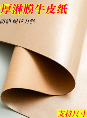 覆膜牛皮纸封酒坛纸淋膜牛皮纸防水防油密封纸包装纸150克1.09*1