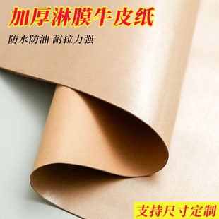 覆膜牛皮纸封酒坛纸淋膜牛皮纸防水防油密封纸包装 纸150克1.09