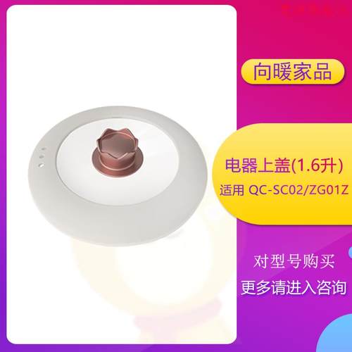 七彩叮当快煮锅锅盖配件塑料蒸笼SC01(Z)/SC03玻璃外盖蒸架电锅