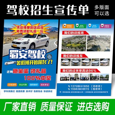 报名驾校招生宣传单易拉宝广告海报双面彩页展架定制考驾照广告牌