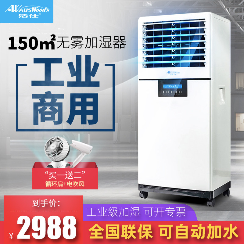 活仕加湿机家用工业仓库车间办公室大功率大容量落地式无雾加湿器