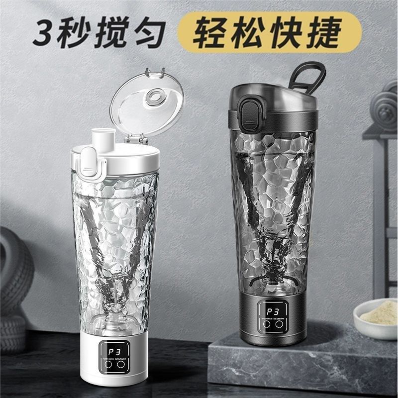 电动摇摇杯全自动搅拌杯健身水杯子蛋白摇粉杯冲泡咖啡奶昔充电款