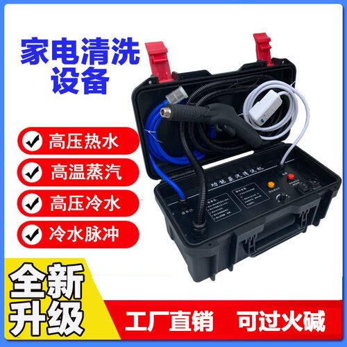 多功能便携家用家政商用智能语音高温高压臭氧消毒家电蒸汽清洗机