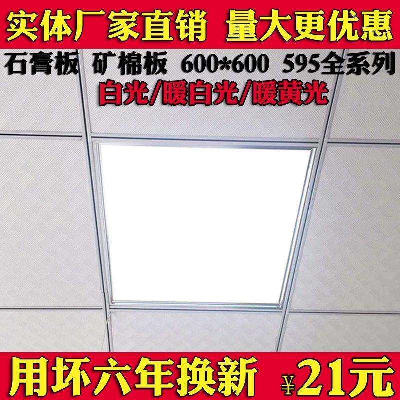 集成吊顶灯600x600led平板灯60x60格栅灯矿棉石膏板595工程面板灯,家装灯饰光源,平板灯/面板灯,淘宝优惠券,粉丝福利购,淘宝优惠卷