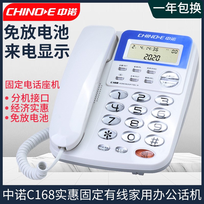 中诺C168有线固定座机电话机双接口免电池实惠型来电显示量大优惠