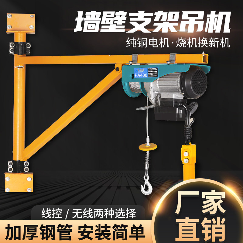 微型电动葫芦220v吊机墙壁提升机家用装修小型升降起重机立柱支架