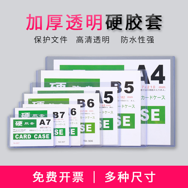 后背带胶硬胶套透明硬卡套 可粘贴胶套A3 A4 A5 A6塑料硬质卡套