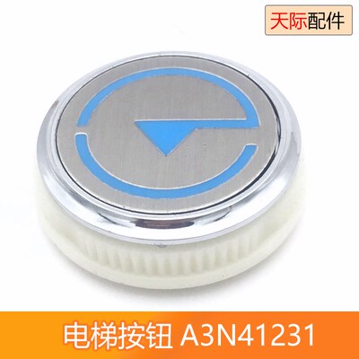 江南快速电梯配件外呼连体按钮A3N41231/轿外按钮A4J41230双箭头