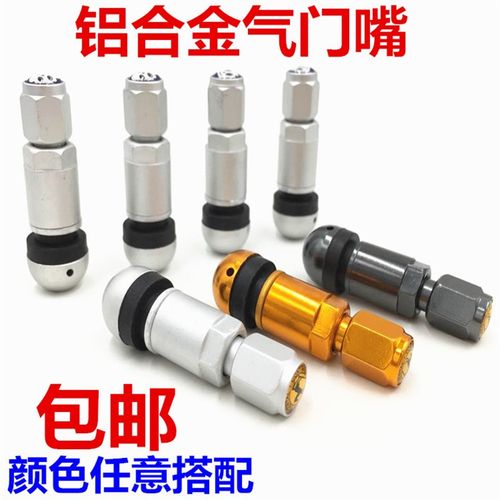 气门嘴铝合金不锈钢防爆汽门嘴汽车轮胎通用真空嘴 气门嘴帽