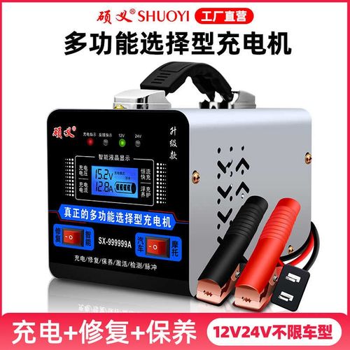 汽车充电机12伏24伏智能修复大功率全自动充电机充满自停