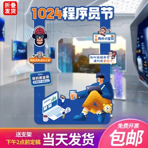 1024程序员猿节KT板活动立牌氛围布置打卡道具场景朋友圈拍照相框