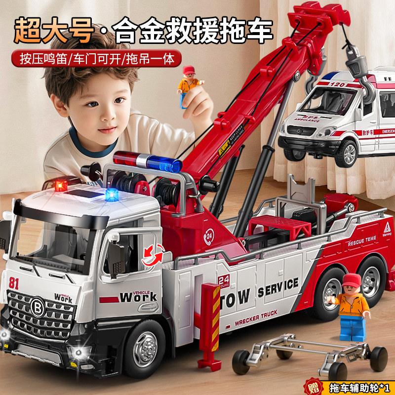 超大号儿童道路清障救援升降拖车运输车吊车合金工程车男孩玩具车