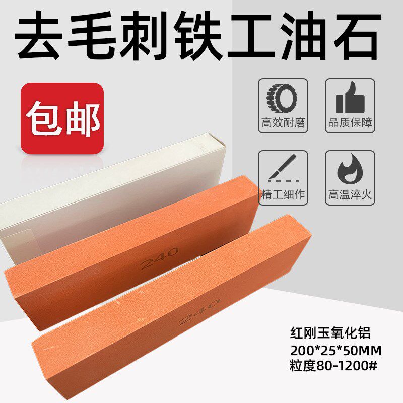 锐研大块油石条铁工双面模具200*25油石600去毛刺400油石工业超细