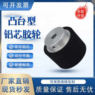 聚氨酯主动包胶轮凸台型剥线机胶轮防滑静音抗压耐磨耐高温滚轮