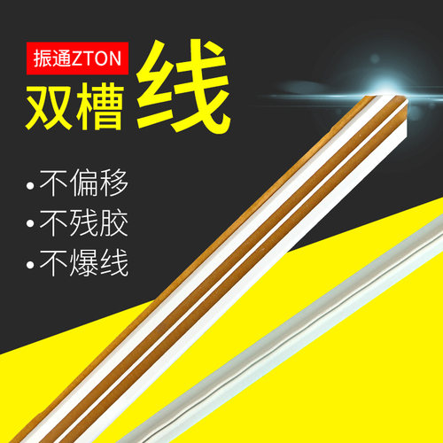 双槽型连坑型 压痕条速装压痕模压痕线啤线反压线印刷耗材