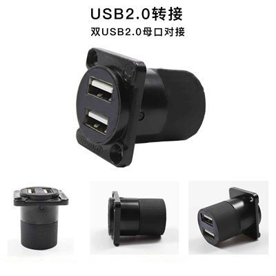 D型USB面板固定直通转换母插座 PRATT数据信号转接拓展防水连接器