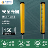 多光束高长度安全光栅光幕传感器光同步免接线光电红外保护 MK24V