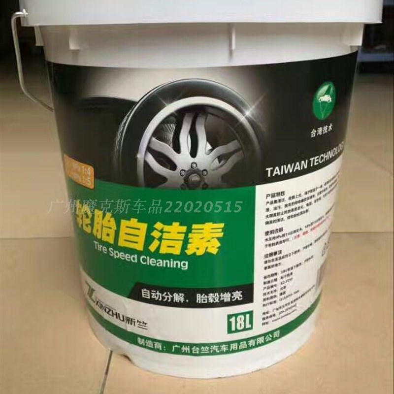 20L魔克斯轮胎轮毂钢圈免擦拭清洗剂轮胎清洗液轮毂铁粉清洗剂