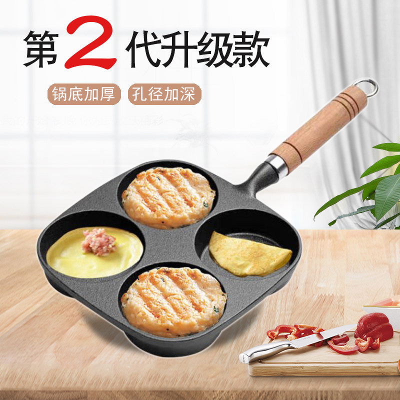 鸡蛋汉堡锅家用加深早餐铸铁四孔煎蛋锅不粘燃气灶适用4孔蛋饺锅
