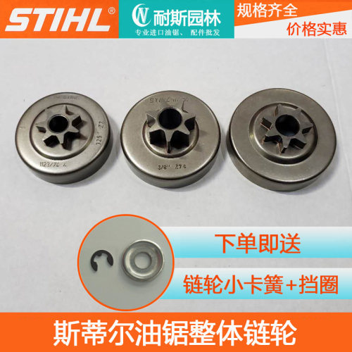 原装进口斯蒂尔油锯链轮MS250/251/381/170/180整体链轮被动盘