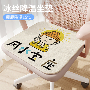 夏季冰丝坐垫办公室久坐椅垫透气凉垫板凳子冰垫夏天学生宿舍屁垫
