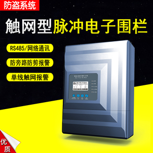 高铁入侵报警系统高压脉冲电子围栏主机4线6线防盗报警器配件