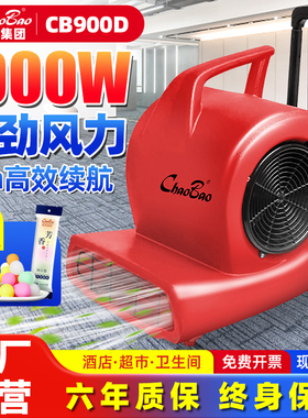 超宝吹地机商用大功率干燥吹风酒店地毯厕所地面除湿吹干机CB900D