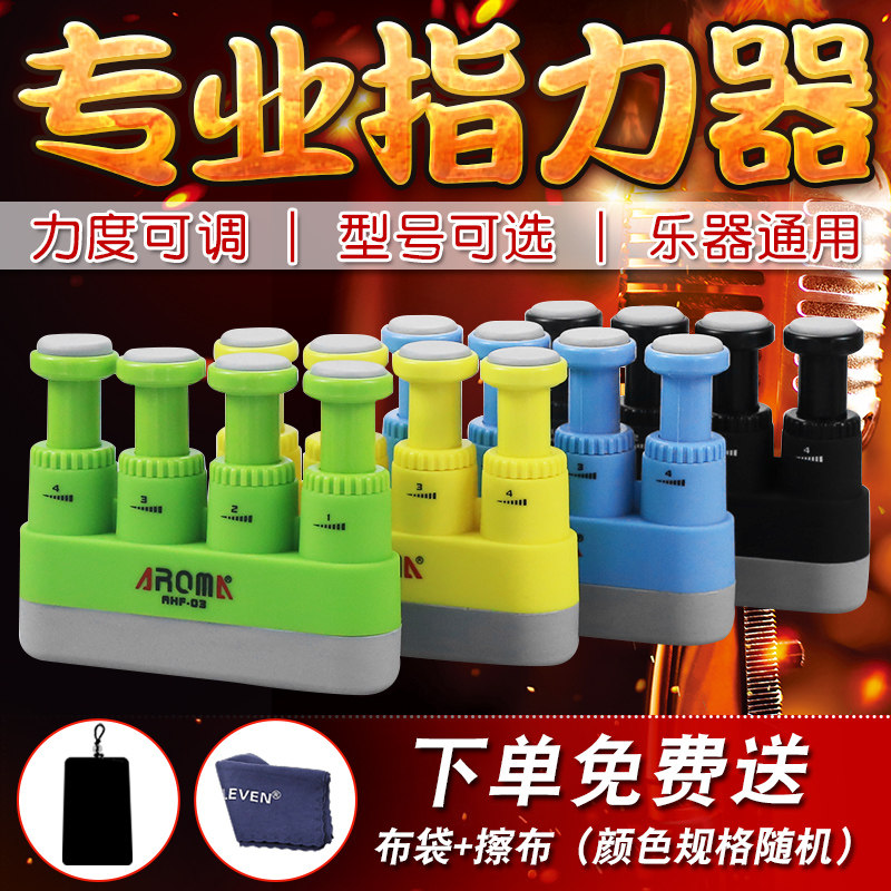 阿诺玛指力器吉他手指训练器钢琴手型矫正器古筝练指练习器握力器