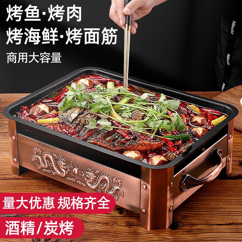双龙诸葛烤鱼炉商用长方形海鲜大咖不粘烤鱼盘木炭酒精炉子烧烤炉