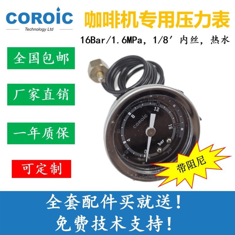 饮料热水器咖啡机专用耐高温抗震16bar公斤压力表轴向毛细管定制