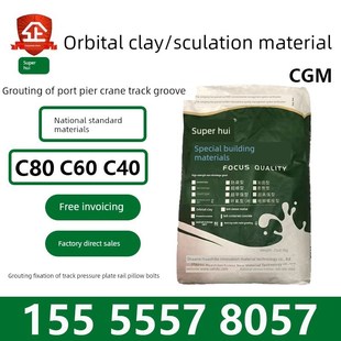 Cgm轨道粘土灌浆材料C60C40C80高强不收缩轨道砂浆水泥基轨道混凝