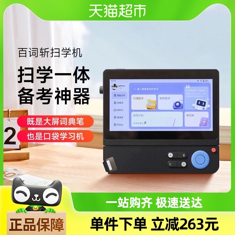 百词斩扫学机便携电子词典笔学习机小初高英语翻译护眼大屏黑色,办公设备/耗材/相关服务,电子辞典,淘宝优惠券,粉丝福利购,淘宝优惠卷