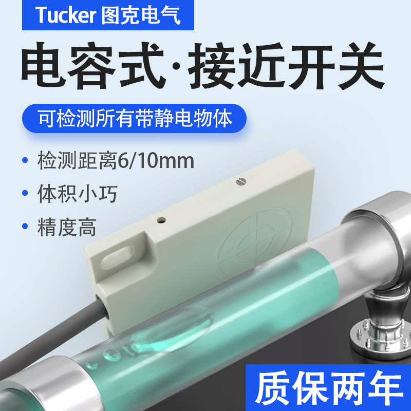 Q30方形超薄外贴式电容传感器非金属液体检测粉末液位料位挂壁