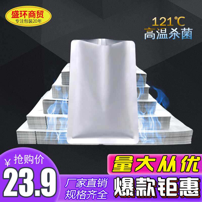 纯铝箔耐高温蒸煮袋铝箔袋真空食品级包装袋加厚定做水煮袋食品袋