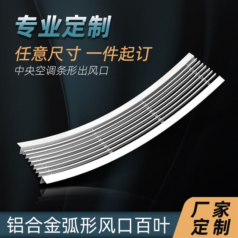 厂家定制中央空调条形出风口百叶格栅abs铝合金异形扇形弧形风口