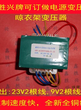 电动(自动)晾衣架变压器50W220V转23V,9V控制变压器适用ZX-BK66D