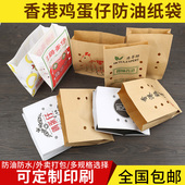 香港QQ蛋仔纸袋鸡蛋仔纸袋子牛皮纸纸袋子定做牛皮纸防油打包袋子