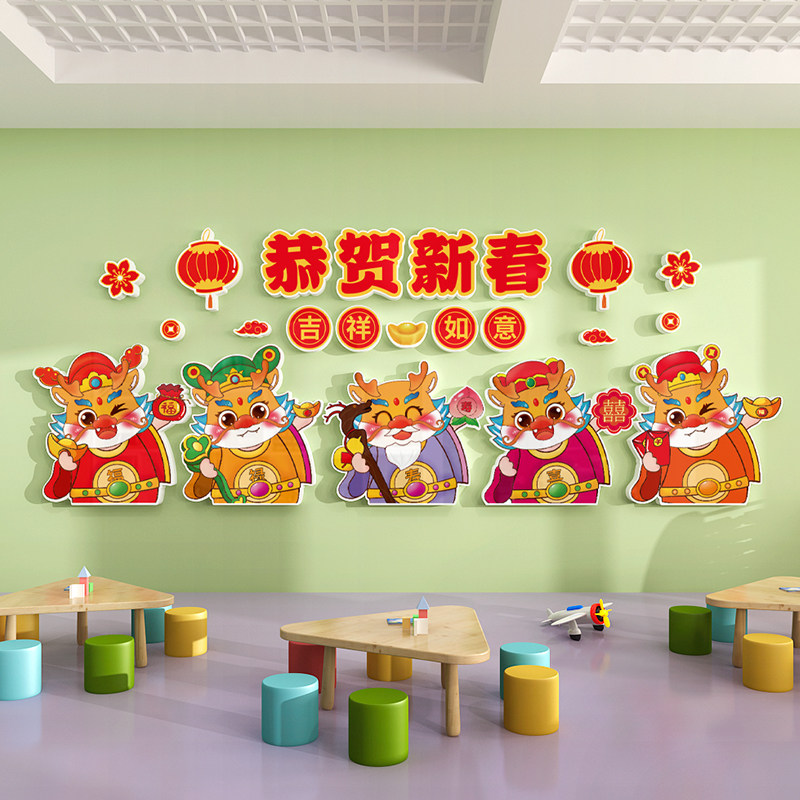 幼儿园新年环创主题墙贴教室背景装饰画走廊大厅元旦春节场景布置