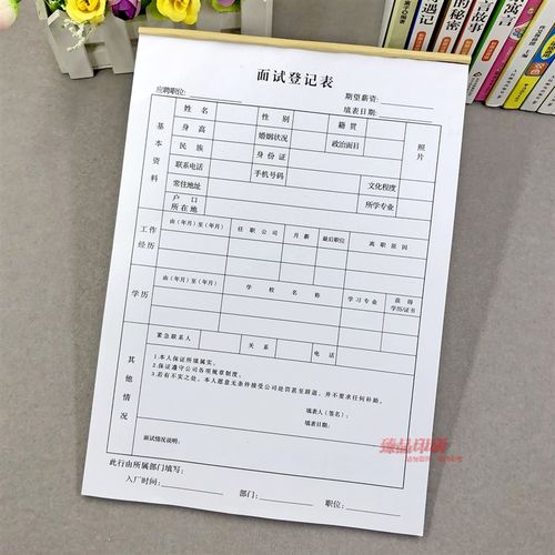 应聘人员面试登记表格A4公司招聘员工专用面试个人信息记录本定制