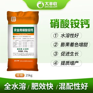 硝酸铵钙水溶肥农用裂果树冲施草莓防裂花卉蔬菜通用叶面氮肥