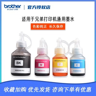 T425W 连供墨水四色 220 725墨水 打印机墨 420 毕昇高景兄弟墨水