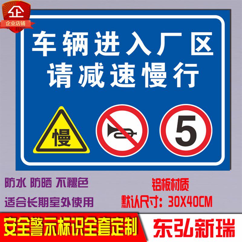 工厂厂区限速行驶5公里 车辆进入厂区限速安全标识警示牌铝板定制