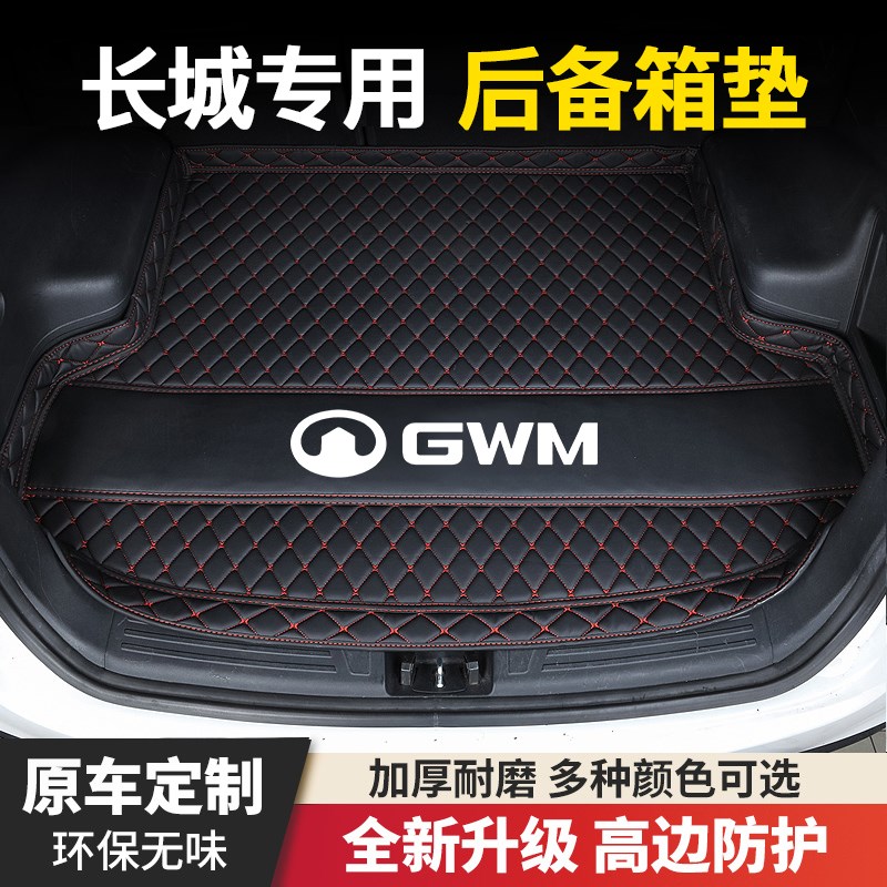 长城C30/C50/M4/C20R/M2精灵凌傲炫丽酷熊汽车后备箱垫子尾箱垫子