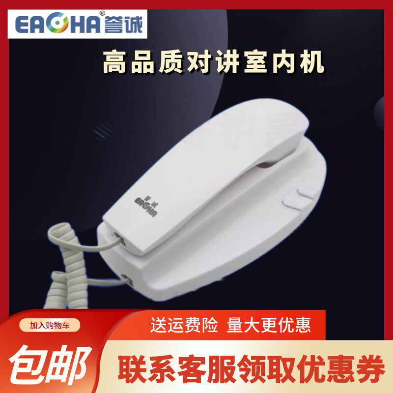 誉诚楼宇对讲门铃AR512-A两线非可视语音分机室内电话机开锁门禁,电子/电工,楼宇对讲设备,淘宝优惠券,粉丝福利购,淘宝优惠卷