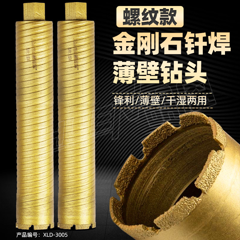 水钻薄壁螺纹钻头 干湿两用快速锋利 专打钢筋混凝土金刚石钎焊齿