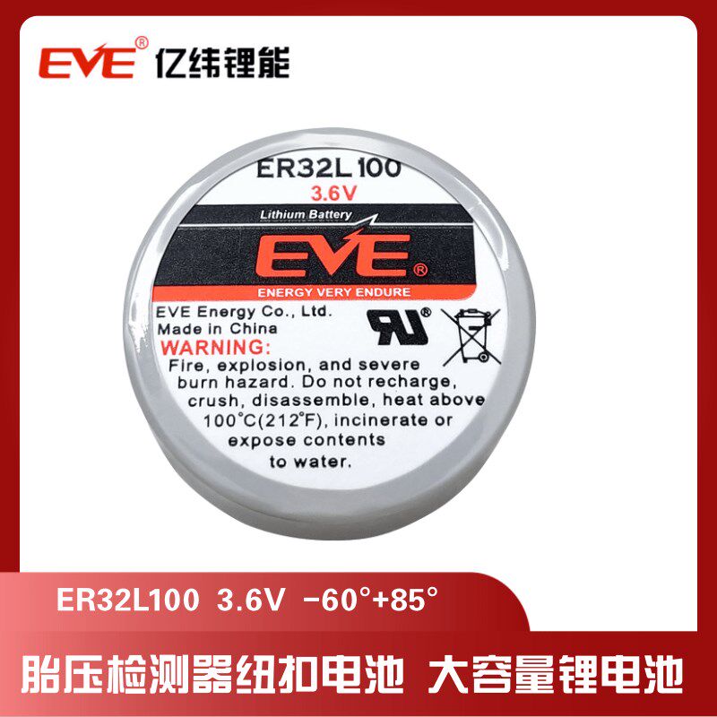 EVE亿纬3.6v锂能电池ER32L100一次性容量1700mAh胎压监测设备仪器