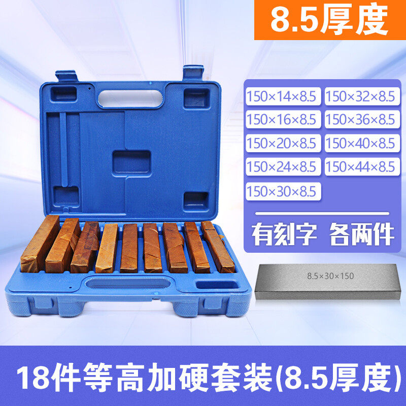 极速铣床垫铁铣床垫块钳平行板18件等高平行垫铁等高垫块18件18件