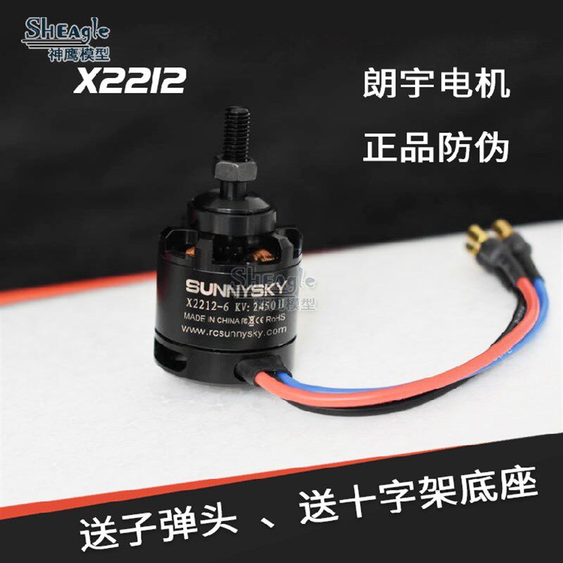 朗宇电机 X2212KV980 KV1250 KV2450 kv1400 遥控航模无刷电机