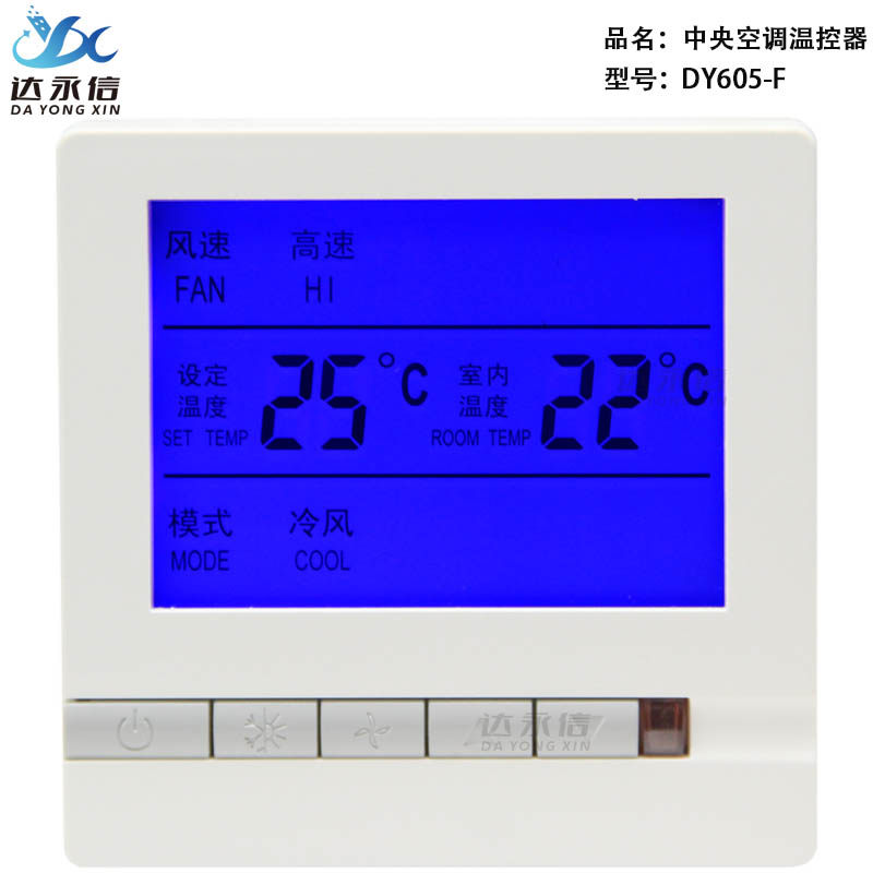 中央空调温控器风机盘管控制面板液晶智能三速开关高清显示通用款,电子/电工,空调控制面板,淘宝优惠券,粉丝福利购,淘宝优惠卷