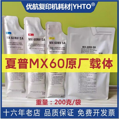 原厂载体夏普MX30 3581/3582/4081/4082/5081/5082/6081/6082铁粉
